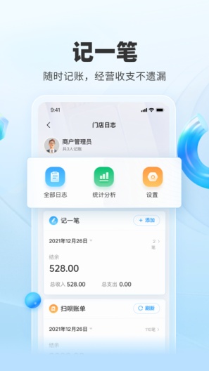 扫呗的應用截圖3