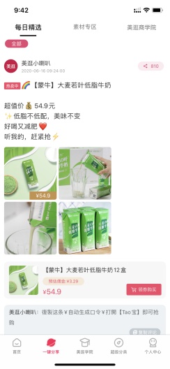 美逛的應用截圖3