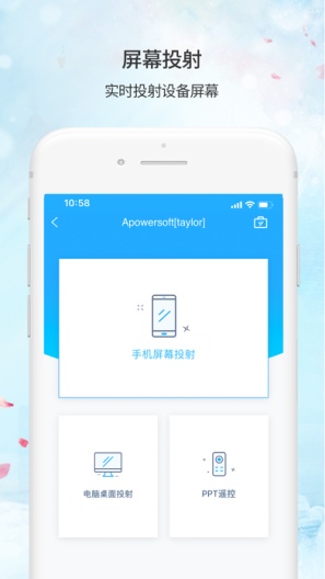 ApowerMirrorzrzuty ekranu aplikacji1