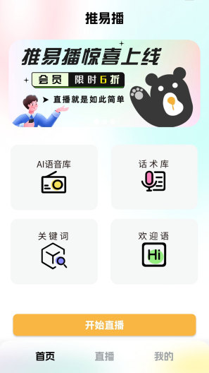 推易播 Screenshots1