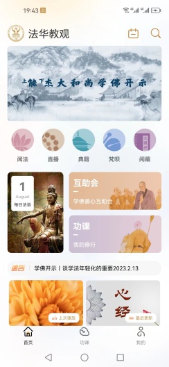 法华教观的應用截圖1