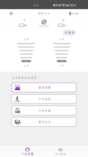 连通助听 Screenshots1