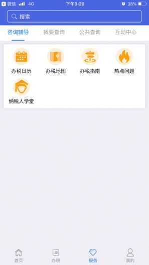 江苏税务 Screenshots3