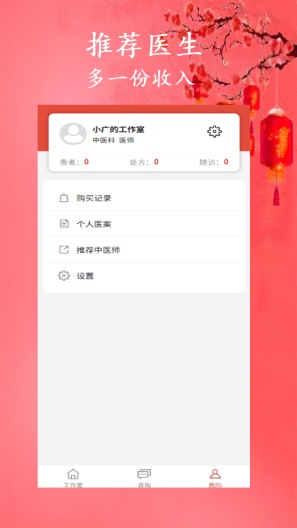 有爱中医zrzuty ekranu aplikacji4