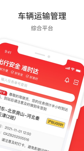 极兔司机APPdes captures d'écran de l'application2