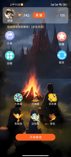 闲来解密 Screenshots1