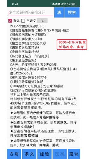 伤寒论学习的應用截圖5