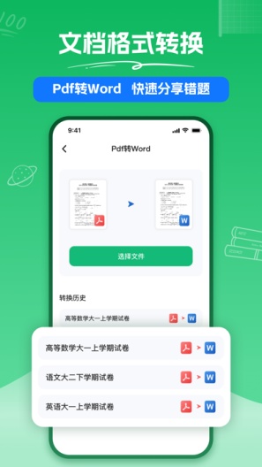 试卷扫描 скриншоты приложения5