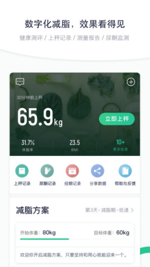 瘦吧的应用截图2