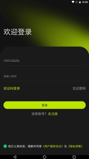 星汉物联的应用截图1