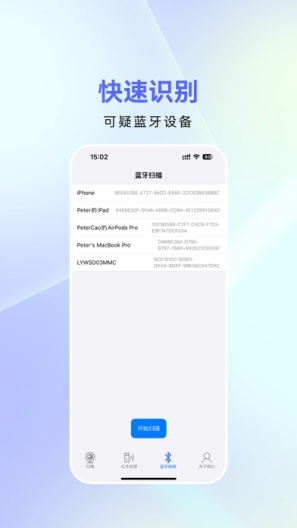 探眼卫士 Screenshots2