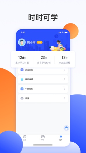 微校随申学的應用截圖3