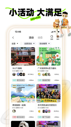 宠胖胖的應用截圖4