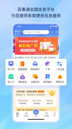 百事通的應用截圖1