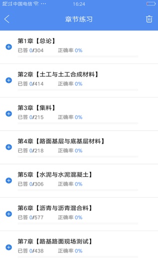 试验检测考试题库 скриншоты приложения2