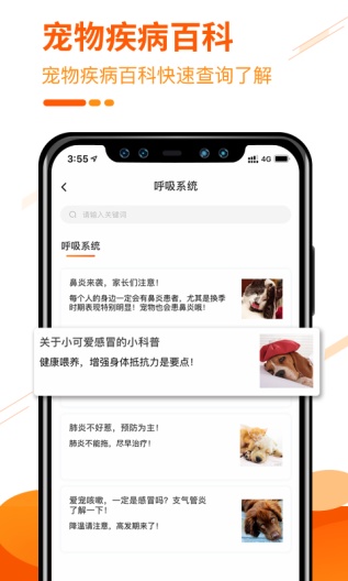 人人宠的應用截圖3
