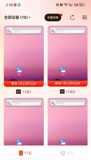 11云手机的應用截圖2