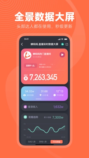 蝉妈妈的應用截圖5