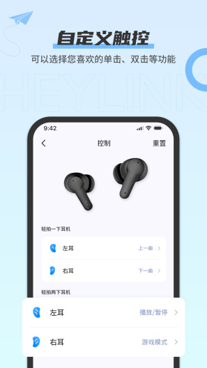 Heylink Audio的应用截图3