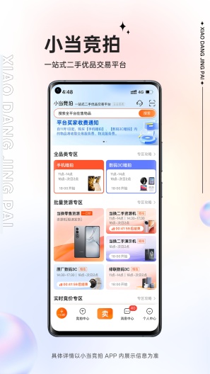 小当竞拍的應用截圖1