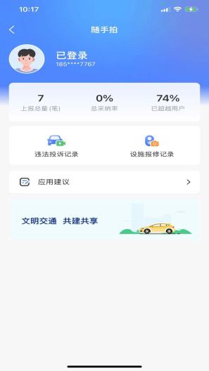 北京交警 Screenshots1