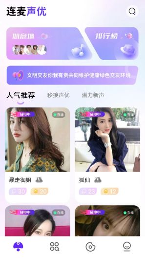 连麦声优 скриншоты приложения1