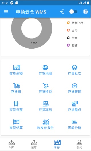 sy_wms Screenshots4