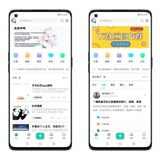 Yi社区的应用截图1