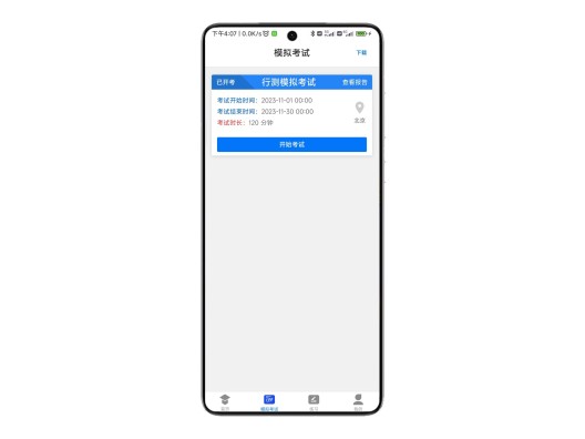 学优择仕的应用截图6