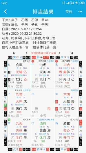 奇奇排盘的應用截圖2