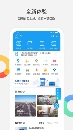 辽宁高速通 Screenshots1