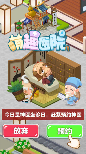 萌趣医院的應用截圖3
