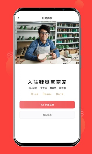 鞋链宝 Screenshots2