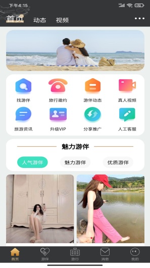 四季游伴 Screenshots1