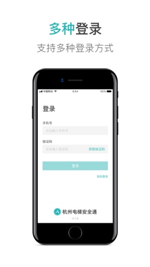 杭州电梯安全通的應用截圖4