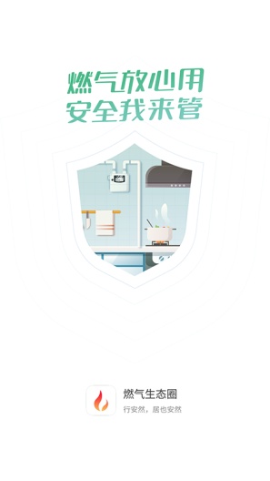 燃气生态圈 Screenshots1