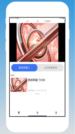 山东教育发布 Screenshots7
