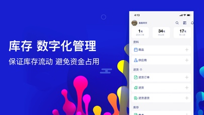 智慧商贸ภาพหน้าจอของแอป2