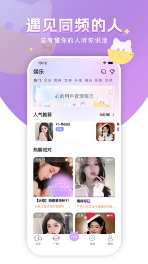 心韵语音 Screenshots2