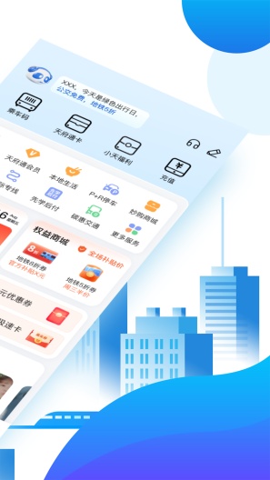 天府通的应用截图5