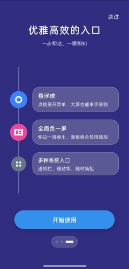 悬浮捷径SoftCircle Screenshots3