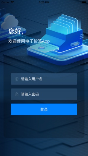 ESL价签助手的应用截图1
