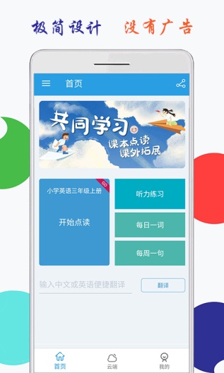 小学英语三年级上册海马点读的应用截图1