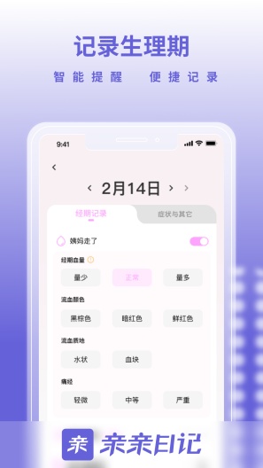 亲亲日记zrzuty ekranu aplikacji4