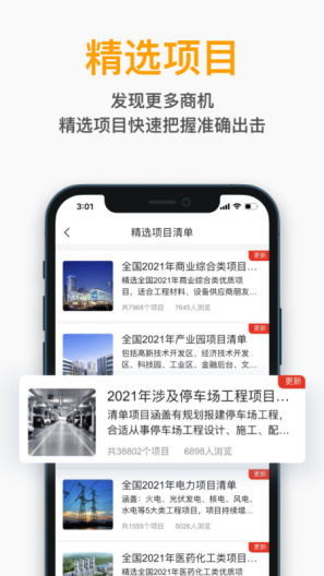 工程帮的应用截图4