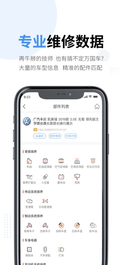 66智修的應用截圖3