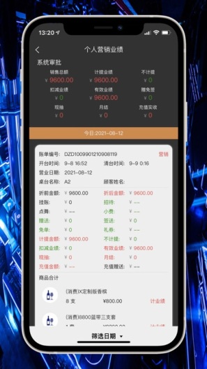 大新酒吧管理系统的應用截圖6
