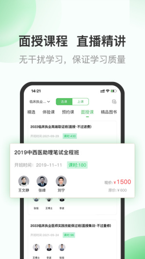 杏林医考的應用截圖2