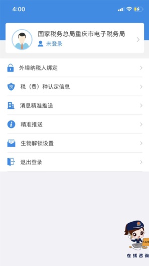 重庆税务的应用截图4