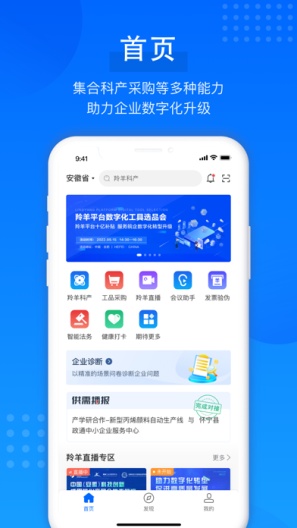 羚羊的应用截图1